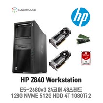 딥러닝 영상편집 워크스테이션 HP Z840 24코어48스레드 128G NVME 500G 4TB GTX1080Ti 11G 2개