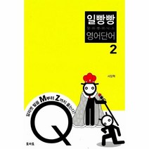 웅진북센 일빵빵알파벳파닉스영어단어 2