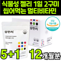 종합비타민 중합비타민 multi vitamin 맞춤영양제 비타민제 구미 꾸미 초등학생 초등생 어린이 어린이용 아이들 13세 키즈 유아 아동 영유아 아기 츄어블 씹어먹는 젤리 추천, 6박스(12개월분)