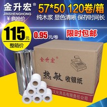 카드단말기용지 포스기 영수증 용지 택배 57x50 테이크아웃 감열 계산지 58mm 마트, 없음