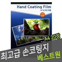 현guss_사진코팅용지 필름지 종이지 일회 사무 복사 손지 코팅지♥snbrm, ♥현명한선택!!