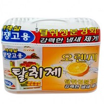 프리미엄 오렌지향 냉장고 탈취제 150g 김치냉장고냄새제거, 상세페이지 참조