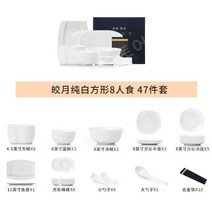 그릇 세트 가정용 순백색 접시 유약 색상 세라믹 식기 일본식 흰색 그릇과 젓가락 밥 그릇 고급 그릇, 10.[고급본차이나]8인사각46등신G