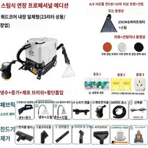 패브릭청소기 카펫 물흡입 커튼 세척 업소용, 23리터 스팀 소프트 웨어 프로페셔널 에디션