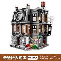 호환레고 마블 어벤져스 닥터 스트레인지 생텀 슈퍼히어로즈 조립블록, 닥터 스트레인지 성역