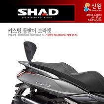 샤드 DOWNTOWN 125ST/300ST 등받이 브라켓 K0DW15R