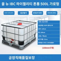 10톤물탱크 1톤물탱크 5톤 사각 저수조 농업용 10톤 대형물통 물탱크, 500리터 수평톤 배럴(150구경 블로우 성형 공정)