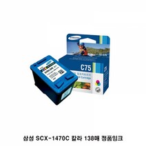 삼성정품 잉크 SCX-1470C 칼라 (138매)(S2182), 암고나 1, 암고나 본상품선택
