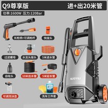 고압세척기 엔진 분사기 스팀 세차건 세차기, Q9존향판【1600w+15m출수관+조절포트】