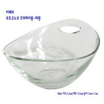 보르고노보 이태리타원볼-보르고노보프라티카볼-유리볼-유리팥빙수볼-2인용-18cm, 상세상품