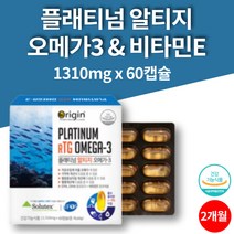 솔루텍스 초임계 알티지 오메가3 코스트코오메가3 트루 혈관에 좋은 영양제 60캡슐 2개월