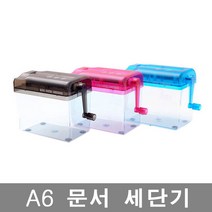 비앤비 A6 문서세단기 문서파쇄기 문서분쇄기 사무기기 사무용품 문구용품 세단기, 핑크
