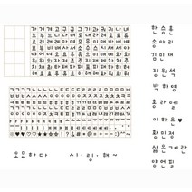 3000-1 트로닷스탬프 한글자음모음 활자판 2종 세트
