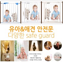 파피앙 아이핏 유아안전문 (일반/미니) 확장패널(10/20/30/45cm) 애견안전문 팬스