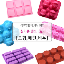 [드그라쎄] 비누 석고방향제 실리콘몰드 A_, 72.미니 하트 [55구]