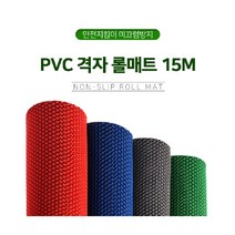 미끄럼방지 바닥롤매트 현관매트 15M 4T 폭 90cm, 01. PVC 격자매트 4T 폭 90cm_그레이