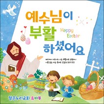 맑은누리디자인 부활절현수막 018, 부활절 - 018