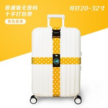 트렁크 스트랩 탁송 보강 십자 묶음 조절가능 드로밴드 여행 TSA 세관 비밀번호키 포장 있음, 일반핏 타입 엘로 별 십자