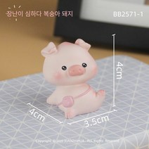 LIANGPIN 모던 심플 귀여운 돼지 인테리어장식소품 행운의상징 집들이 개업 선물 차량 인테리어 소품, 미니 장식품-멋진 돼지