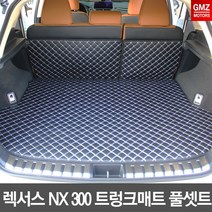 (주)지엠지모터스 렉서스NX300h 퀼팅 3D 트렁크매트 차박매트, NX300h_브라운색상 트렁크+뒷열커버, 렉서스