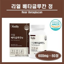 식약처인증 베타글루칸 효모 정 알약 국산 베타글루칸 배타글루칸 면역 3세대 유산균 미생물 발효 버섯효모 건조효모 유산균배양건조물 유청칼슘 치커리 식약청 해썹 HACCP 인정 추천, 1병, ##푸름이네##리얼베타글루칸 (600mg×60정)