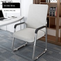 Z3JC 편안하게 앉아서 공부할 수 있는 회의용 가정용 침실 등받이 활 모양의 사무용 의자입니다., Z3JC 패브릭-화이트-라텍스 방석입니다