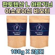 판토텐산 L 아르기닌 가루 남편 생일 선물 비오틴 아미노산 비타민 B C 40대 50대 60대 엘 아르지닌 타우린 어버이날 트레오닌 메티오닌 이소로이신 남자친구 여성 아내 홈쇼핑