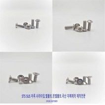 스텐TORX LINE TORX 둥근별볼트 둥근핀별볼트 전사이즈소량판매, 5 X 45, 스텐 마루 핀 톡스(둥근 핀 톡스), 1개