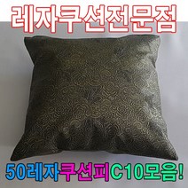 닐스샵_ 에어방석 단체레쟈방석 예쁜쿠션 심플원형방석 체어방석 카페방석 여름용방석, ★픞_S5041