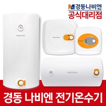 경동나비엔 전기온수기 15리터 30리터 50리터 교체 설치, 1.제품만택배발송, 4. 30리터(바닥형/상향식)