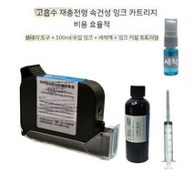 핸드 마킹기 날인기 교체용 카트리지 인쇄기, 카트리지+세정액+잉크