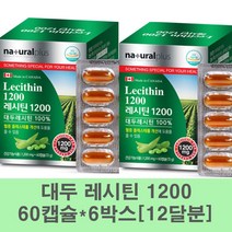 대두 레시틴 포스파티딜콜린 식물성 이소플라본 인지질 고함량 60% 콩레시틴 분말 가루 인지력 기억력 두뇌 영양제 캐나다 1200, 6박스, 60캡슐