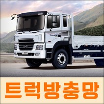 트럭 방충망 화물차 방충망 4.5톤이상 대형 화물차 1톤 화물차 현대 대우 수입 화물차용 방충망 직접 제작판매, 봉고3