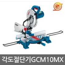 보쉬 GCM10MX 각도절단기 10인치 1700W 톱날포함 LS1040동급 각도기