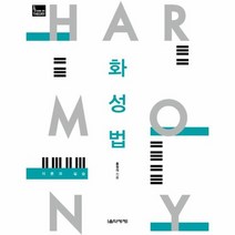 화성법 이론과 실습 001 THEORY, 상품명