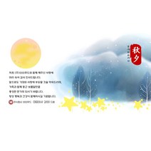 카드나라 동영상 모바일 추석카드 TH12-2(단체/기업용) 한가위인사 명절 중추절 강강수월래 카톡 카드 추석연하장 인사문구 추석 명절 거래처 감사 문자, 주문 결제 시 