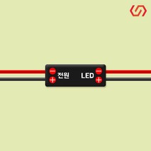 SB 오토바이 자동차 12V-24V 스트로브 싸이키 LED모듈 릴레이, 항공기타입 12V용