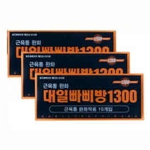붙이면 나아요 자석 칩패드 3갑-30매. 대일빠삐방 1300 저석패치 허리 어깨 무릎