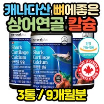 대용량 캐나다 직수입 칼슘 영양제 뼈 치아 임산부 어린이 청소년 어르신 여성 노인 선물 생리 모유수유