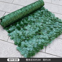 인조 울타리식물 그린 펜스 잎사귀 천장 장식 등나무 줄기 베란다 담장 넝쿨 녹색식물 푸릇푸릇 사진 촬영 소품 카페 음식점 호텔 쇼핑 매장 인테리어 장식, 단풍 진녹색