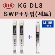 순정품 기아 K5 DL3 SWP 스노우화이트펄 붓펜 페인트   투명마감용붓펜 8ml