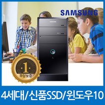 삼성PC/삼성컴퓨터/사무용PC/가정용PC/온라인강의/인강용PC/브랜드PC/SSD탑재/정품윈도우10/무상보증1년, 05 인텔4세대/8G/SSD512G