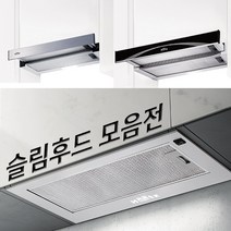 슬림후드모음전/하츠/파세코/SK매직/원산업/슬라이드/하이드, 원산업 ONE-371BA
