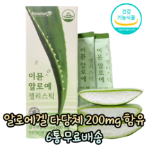 온가족 프리미엄 식약처 인증 고함량 알로에 베라 이뮨 겔 젤 면역 다당체 면역력 증진 개선 기능성 장 피부 비염 질염 아토피 환절기 맛있는 간편한 젤리 스틱 영양제, 280g, 6개