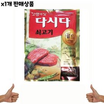 식자재 도매 쇠고기다시다 골드백설 1Kg 1개, 식자재 도매) 쇠고기다시다 골