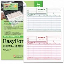 현모양처 거래명세서 출력용지(타공)