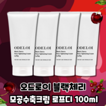 모공타이타닝 오드로이 블랙체리 모공수축크림 로프디 피부탄력~, 4세트, 100ml