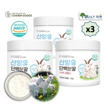 산양유 단백질 분말 100% 네덜란드 산양유 식약처 HACPP 인증 프로틴 단백질 쉐이크 파우더 보충제 MBP 가루, 3병, 200g
