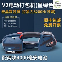 자동밴딩기 무선 충전식 고급 밴딩기계 고효율 편리한 한손밴딩 포터블, V2 전동식 패킹기 잉크그린+듀얼 배터리 1개