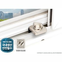 고층 아이추락 예방용 방충망 보조 잠금장치 방범센서 아이추락방지, 슬라이락 G105-2